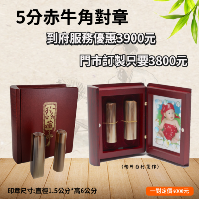 5分赤牛角對章114年.png